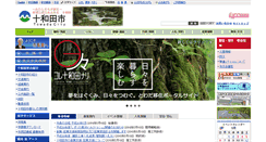Desktop Screenshot of city.towada.lg.jp